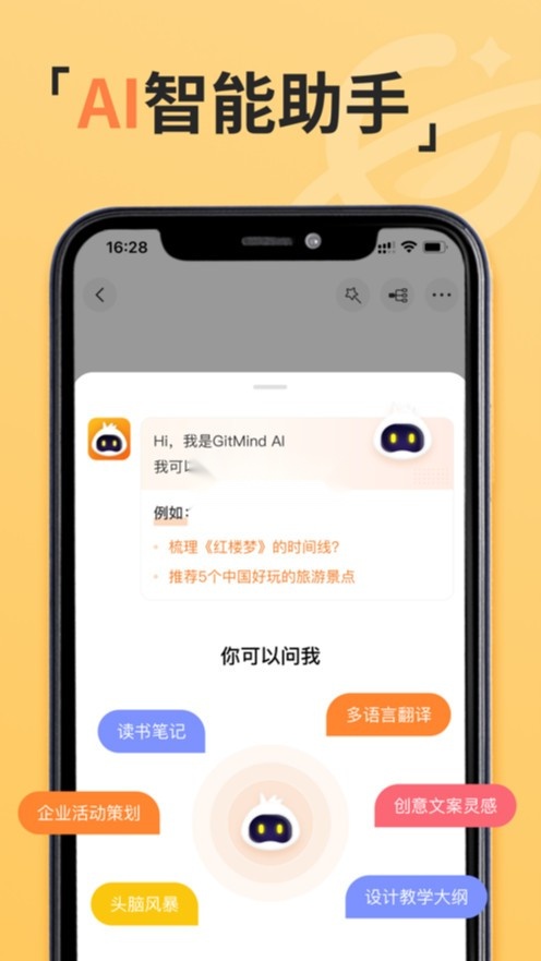GitMind免费版图3
