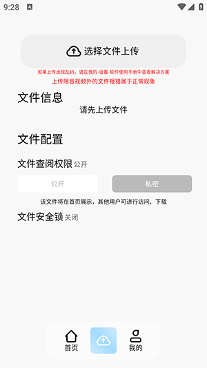 JiYiHo云盘安卓版图4