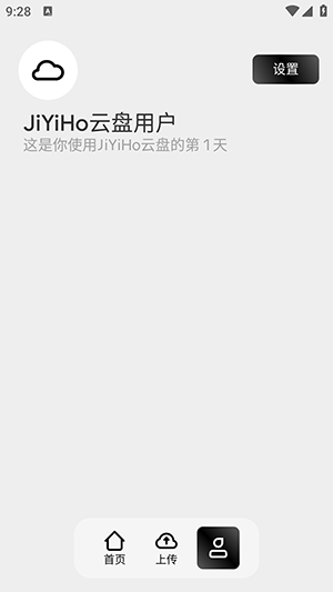 JiYiHo云盘安卓版图2