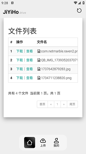 JiYiHo云盘安卓版图3