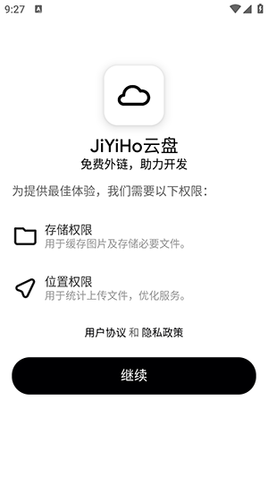 JiYiHo云盘安卓版图1