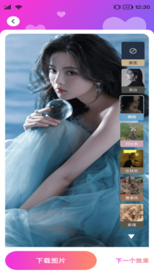 幻彩特效手机免费版图3