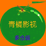 青橘多仓版
