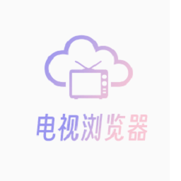 电视浏览器直播