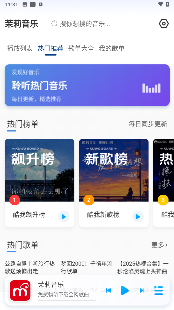 茉莉音乐软件2