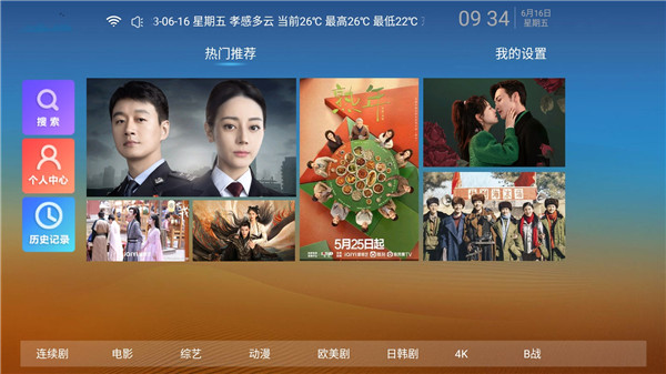 力力影视电视盒子最新免费版图1