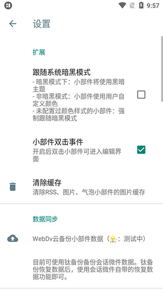 万象小组件安卓版(2)