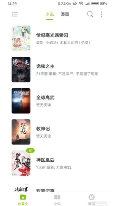 青柠小说图1