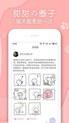 翻糖小说安卓版图1
