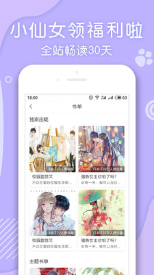 翻糖小说安卓版图2