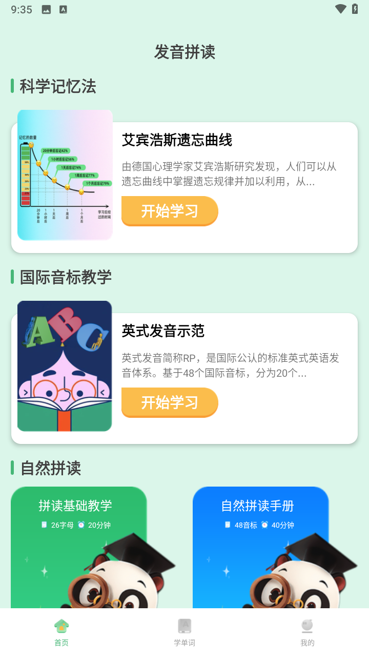 学霸背单词安卓直装版图2