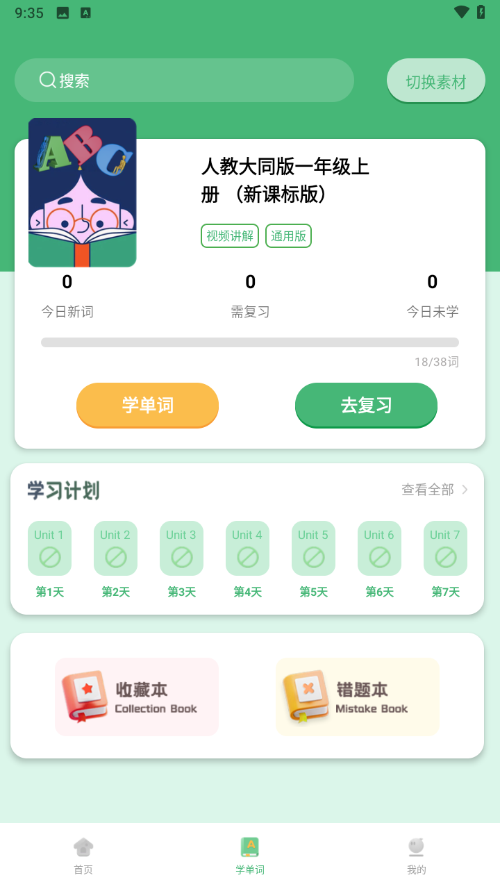 学霸背单词安卓直装版图3