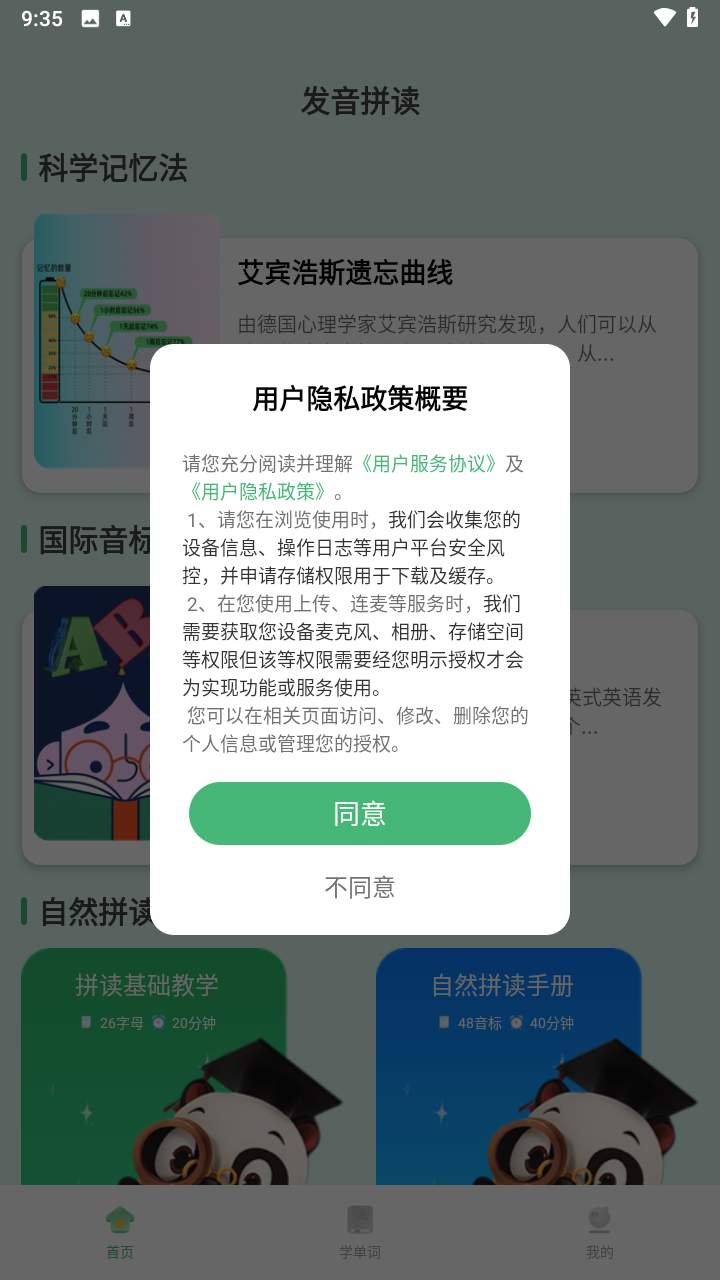 学霸背单词安卓直装版图1