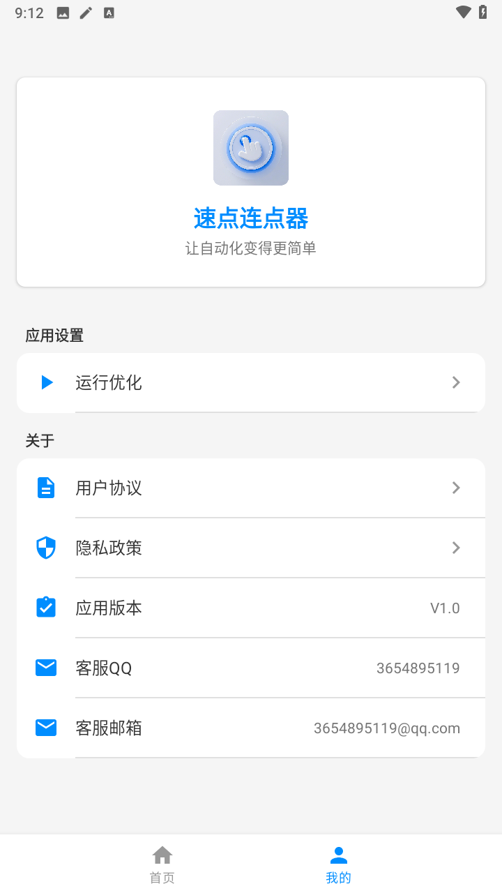 速点连点器2