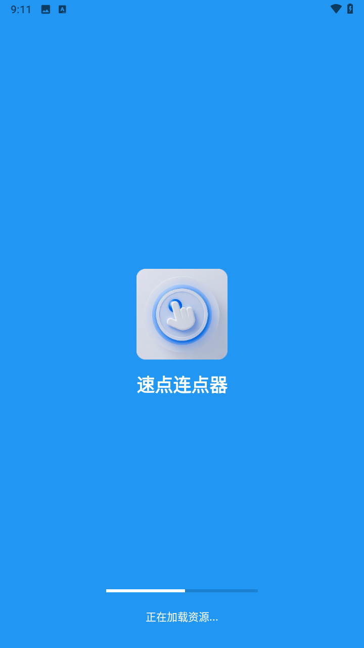 速点连点器1