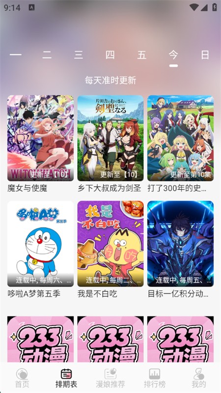 233动漫正版4