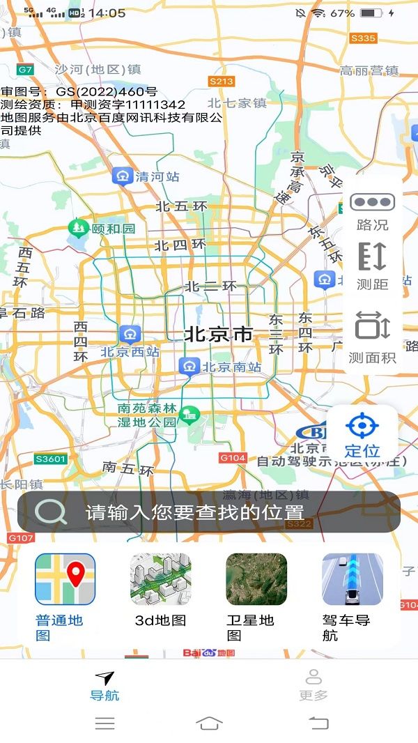 智选畅行导航手机版图3