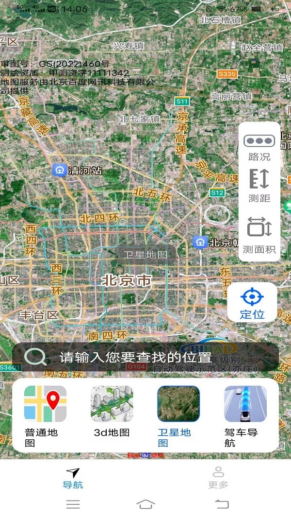 智选畅行导航手机版图1