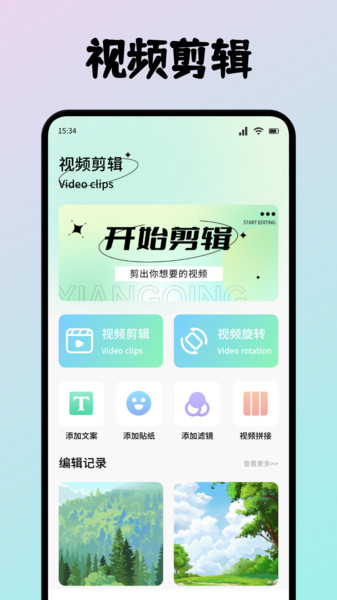 紫树视频剪辑官方最新版图2