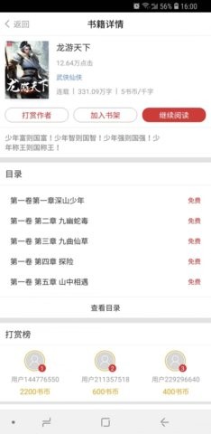 趣读小说安卓版(3)
