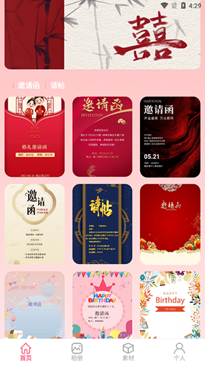 电子请柬手机最新版图4