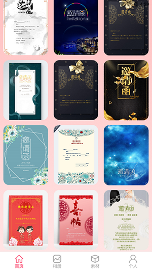 电子请柬手机最新版图2
