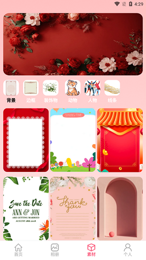 电子请柬手机最新版图1