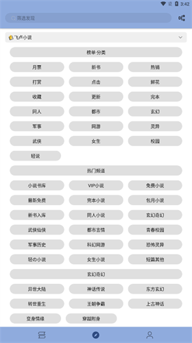 若风阅读去广告纯净版2