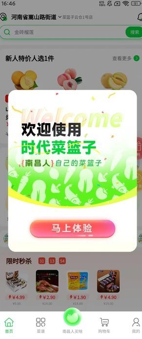 时代菜篮子最新版图1