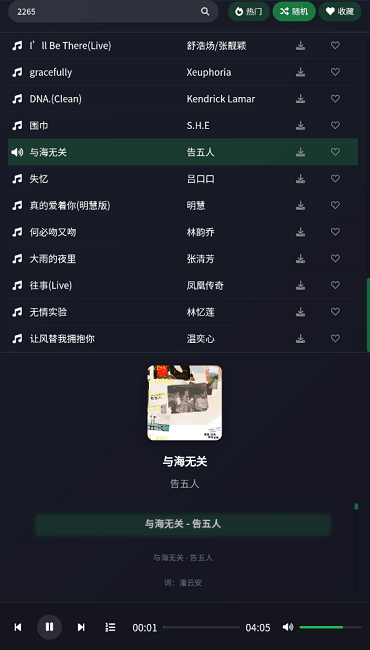米兔音乐免费版3