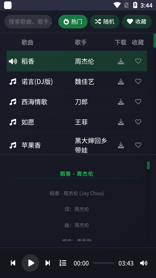 米兔音乐免费版4