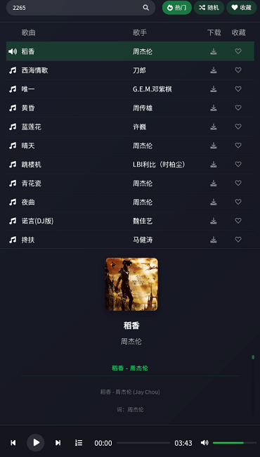 米兔音乐免费版1