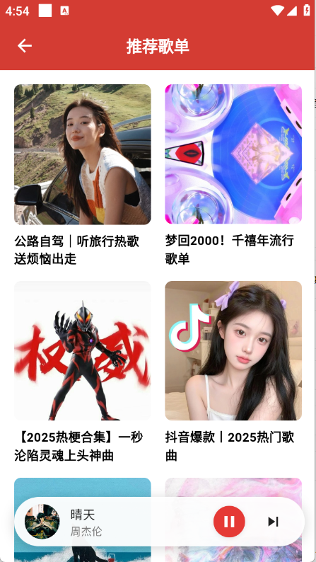 emo音乐.5版图4