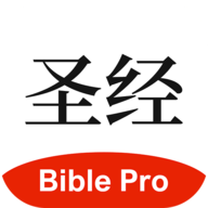 主内圣经中文版