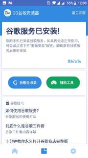 go安装器4
