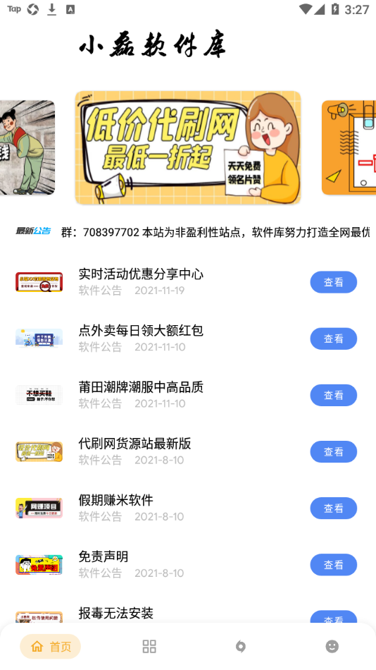 小磊软件库高级版图1