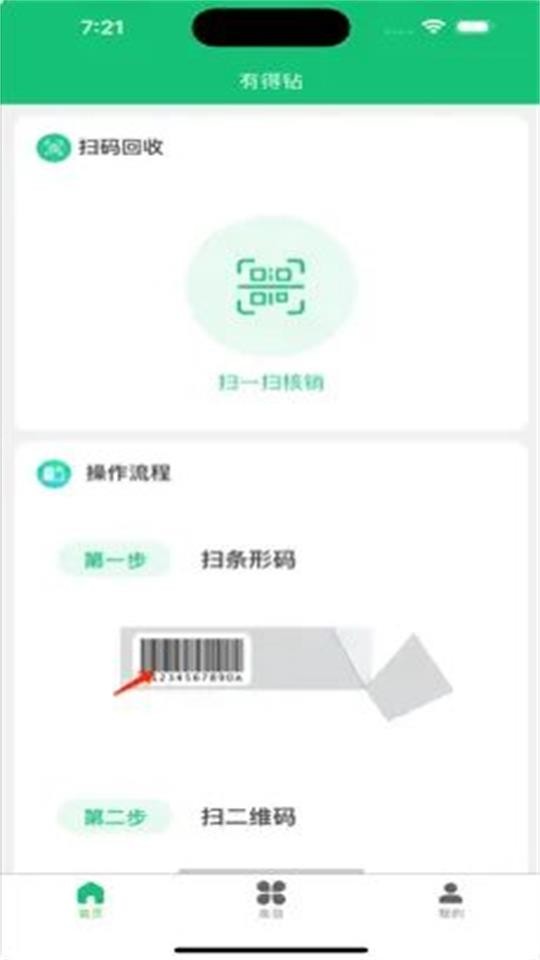 有得钻烟盒回收官方最新版图2