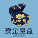 摸金魔盒最新版 V1.0.15