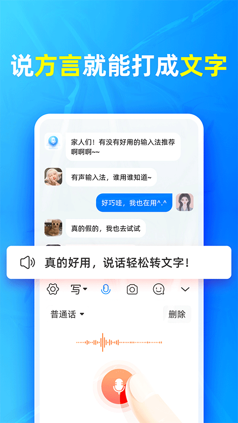 有声输入法手机版图1