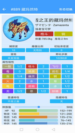 神奇宝贝图鉴中文版(2)