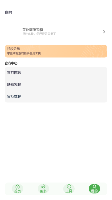 美化画质宝箱版图3
