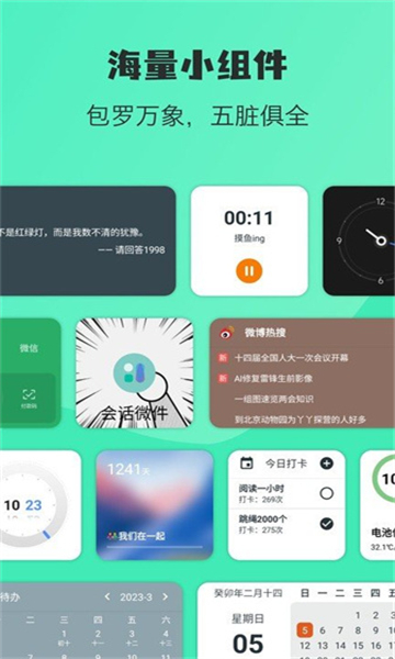 万象小组件安卓免费版图3