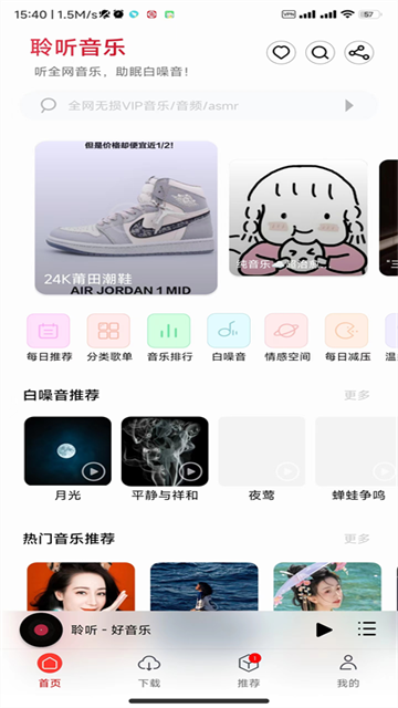 聆听音乐最新版图5