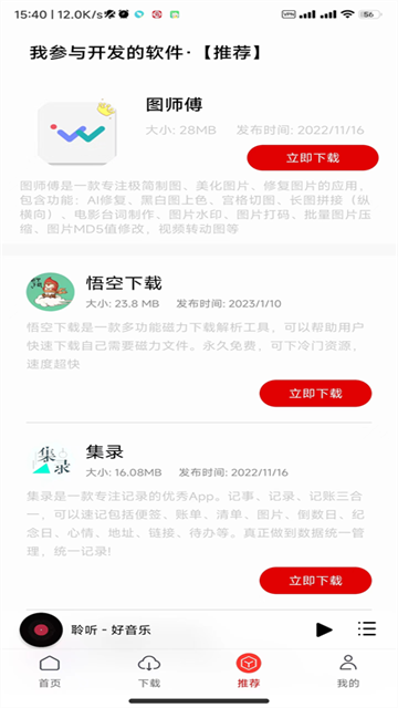 聆听音乐最新版图4