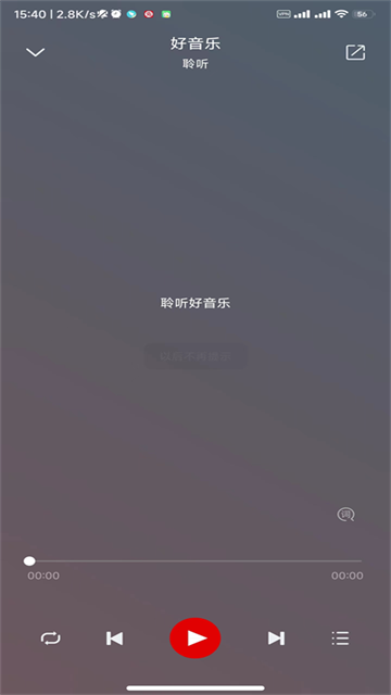 聆听音乐最新版图2
