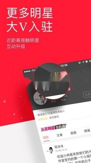 今日头条安卓版-图2