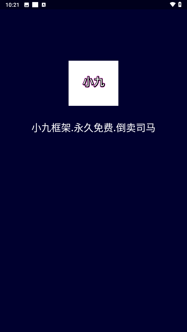 小九框架防闪退版图3