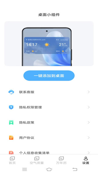 每周天气预报官方正版图3