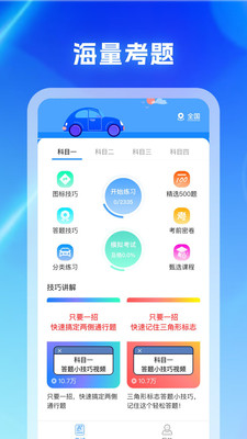 驾考科目通3