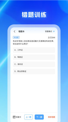 驾考科目通2